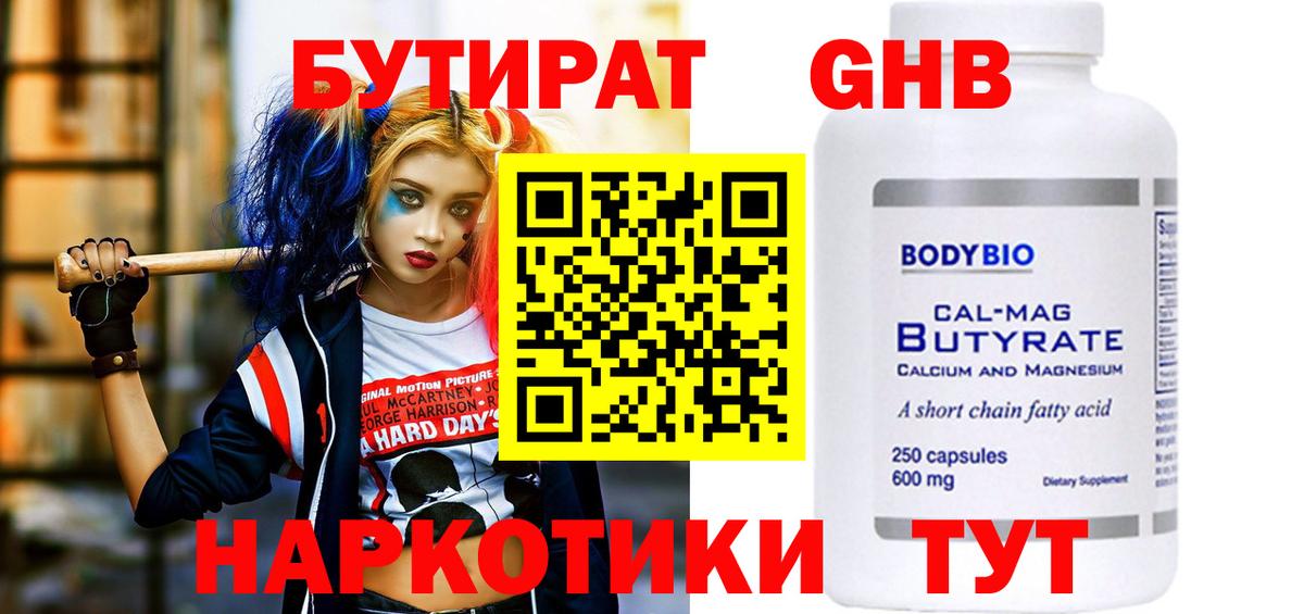 Бутират  Вход с VPN  Пыть-Ях  БУТИРАТ бутик 