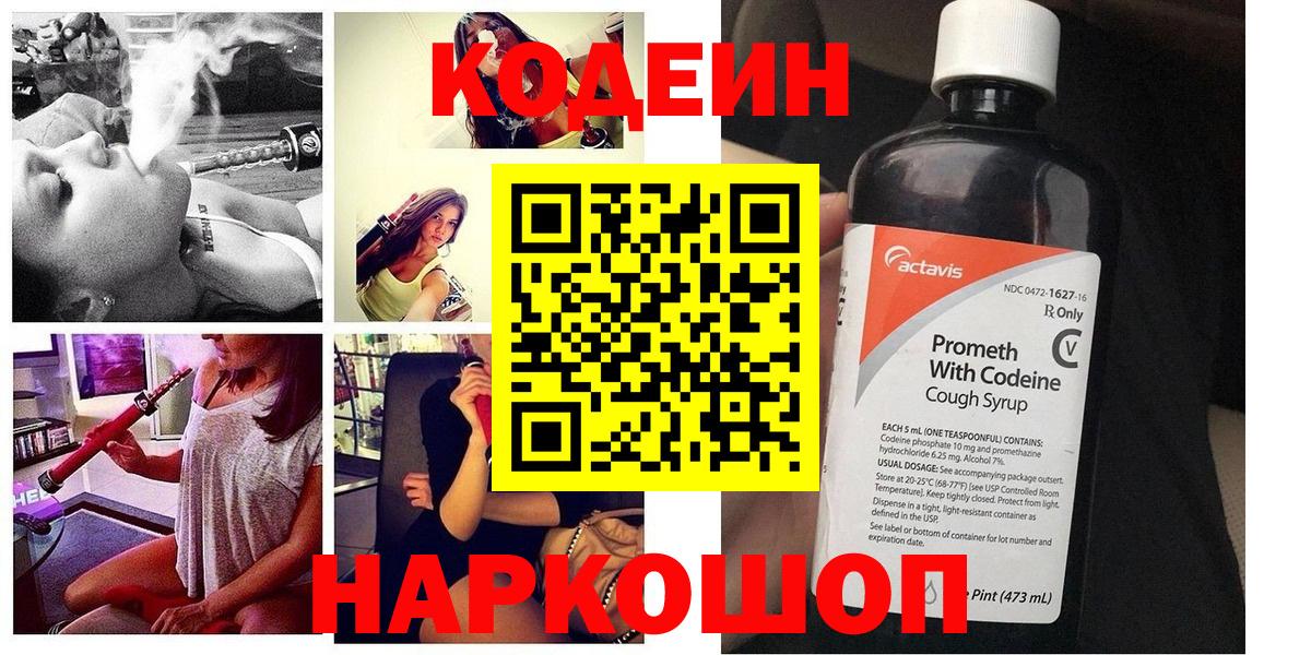 Кодеиновый сироп Lean напиток Lean (лин) Пыть-Ях
